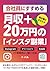 会社員にすすめる月収+20万円の「インスタ副業」　In...