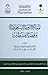 المملكة العربية السعودية وقضية فلسطين by عبدالفتاح حسن أبو علية