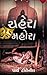 ચહેરા મોહરા: ચહેરા બદલાય છે...