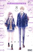 ハロー、イノセント 8 [Hello, Innocent 8]