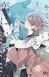 キミと越えて恋になる 5 [Kim...