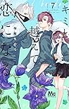 キミと越えて恋になる 7 [Kim...