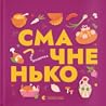 Книжечка-мандріво...