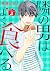隣の男はよく食べる 3 [Tonari no Otok...