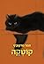 קוטקה