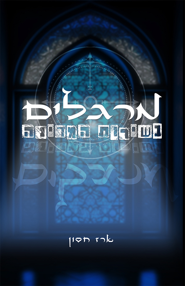 מרגלים בשירות המדינה (Paperback)