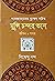 মুন্সি চন্দর ভান : জীবন ও সময়
