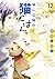 猫には猫の猫ごはん。 12 [Neko ni wa N...