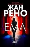 Ема