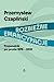 Rozbieżne emancypacje. Przewodnik po prozie 1976-2020