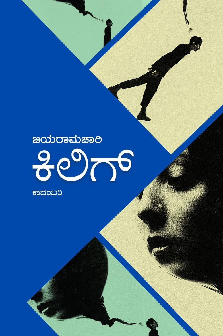 ಕಿಲಿಗ್ | Kilig (Paperback)