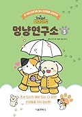 비마이펫 멍냥연구소 3