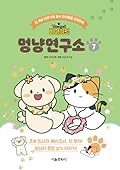 비마이펫 멍냥연구소 7