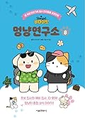 비마이펫 멍냥연구소 8