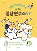 비마이펫 멍냥연구소 9