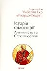 Історія філософії...