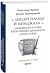 Лицарі плаща й кинджала. Українська історія крізь призму діяльності спецслужб