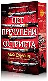 Пет пречупени остриета by Mai Corland