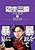 日本三國 6 [Nippon Sangoku 6]