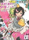 浜村渚の計算ノート 11さつめ エッシャーランドでだまし絵を