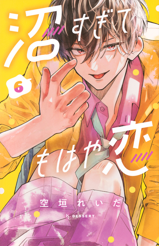 沼すぎてもはや恋 6 [Numa Sugite Mohaya Koi 6]