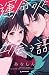 運命の人に出会う話 6 [Unmei no Hito ni Deau Hanashi 6]