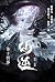 仙逆: 第十四部