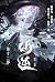 仙逆: 第十二部 (Chinese Edition)
