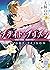 ブライト・プリズン　学園の薔薇と純潔の誓い