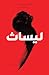 ليساث