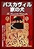 The Hound of the Baskervilles (MOHRINDO COMPLETE TRANSLATION LIBRARY) (Japanese Edition)