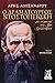 Ο δραματουργός Ντοστογιέβσκη
