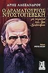 Ο δραματουργός Ντ...