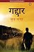 Gaddar