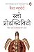 Slow Productivity (Hindi)