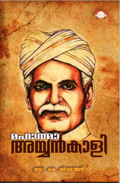 mahathma ayyankaali