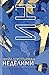 НеДелими (РазДелени, #4)