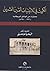 الكويت في ثلاثينيات القرن العشرين: مختارات من الوثائق البريطانية «1931-1940»