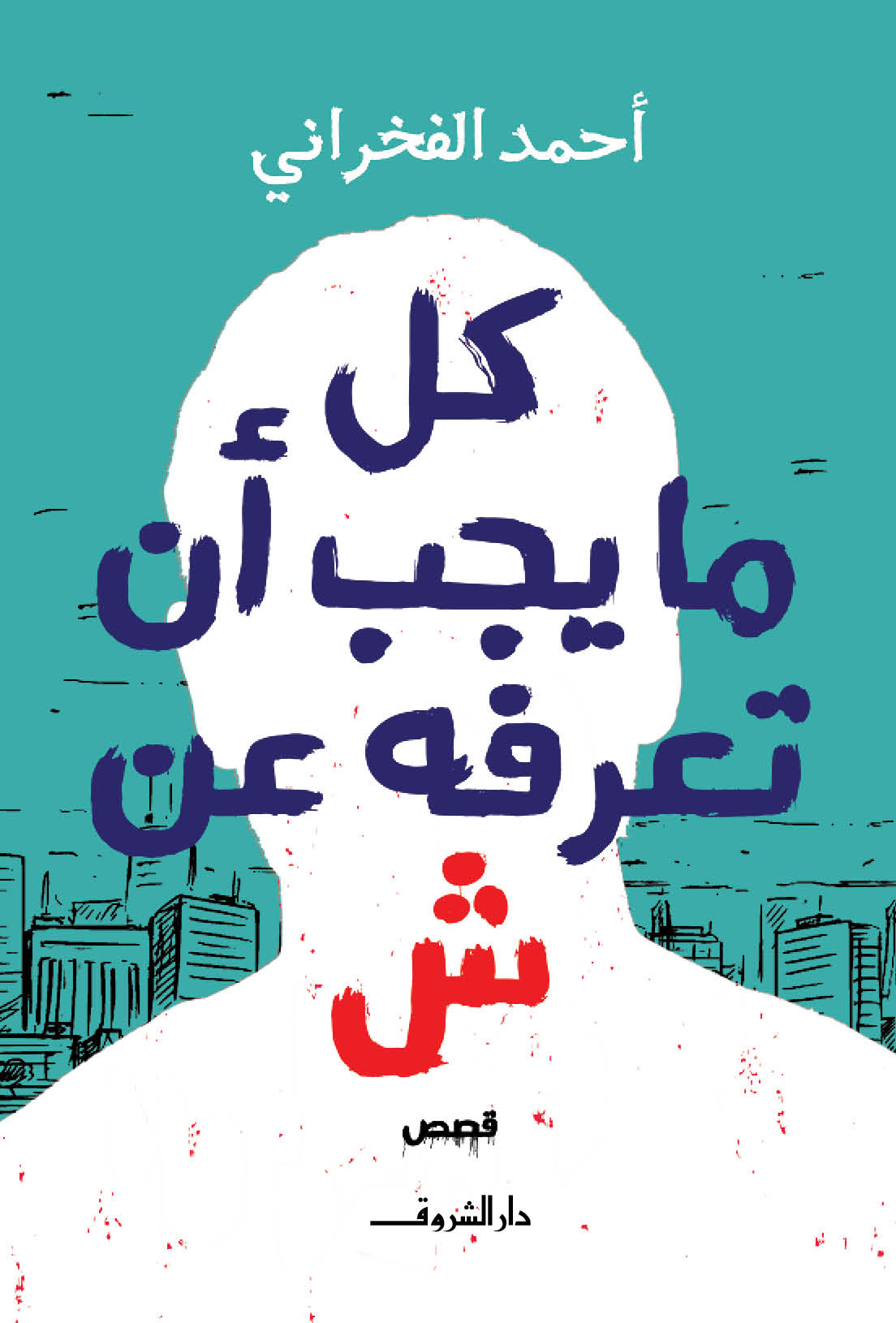 كل ما يجب أن تعرفه عن ش (Unknown Binding)