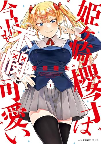 Himegasaki Sakurako Is a Hot Mess Vol. 1 (Paperback)