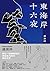 東海案十六夜 (Traditional Chinese Edition)