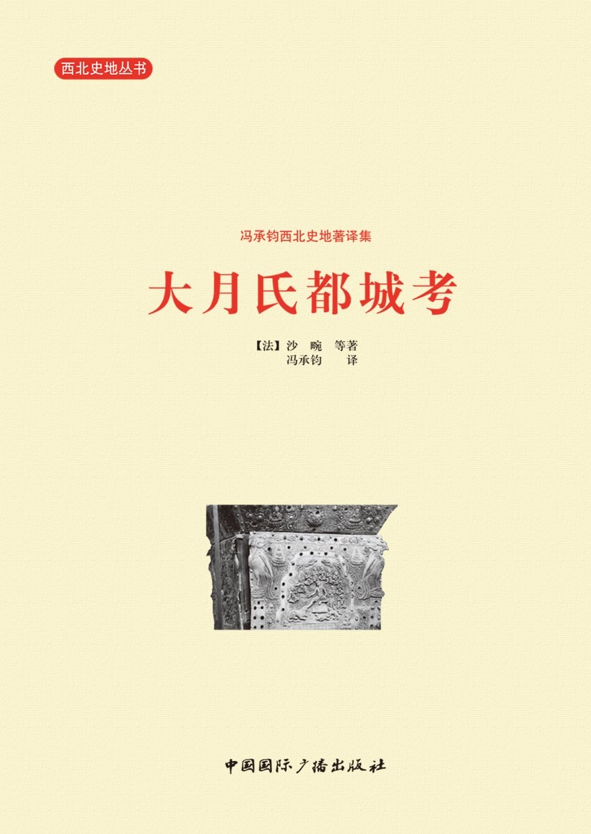 大月氏都城考
