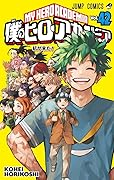 僕のヒーローアカデミア 42 [Boku no Hero Academia 42]