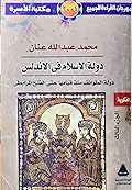 دولة الإسلام في الأندلس - الجزء الثالث: العصر الثاني دول الطوائف منذ قيامها حتى الفتح المرابطى