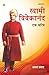 Swami Vivekanand by Asha Prasad