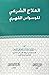 العلاج الشرعي للوسواس القهري