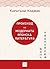 Произход на модерната японска литература by Kōjin Karatani Произход на модерната японска литература by Kōjin Karatani
