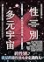 性別多元宇宙：跨性別生命故事集