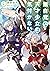 無自覚な天才少女は気付かない ~あらゆる分野で努力して...
