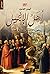 أهل الإنجيل - الجزء الثالث ...